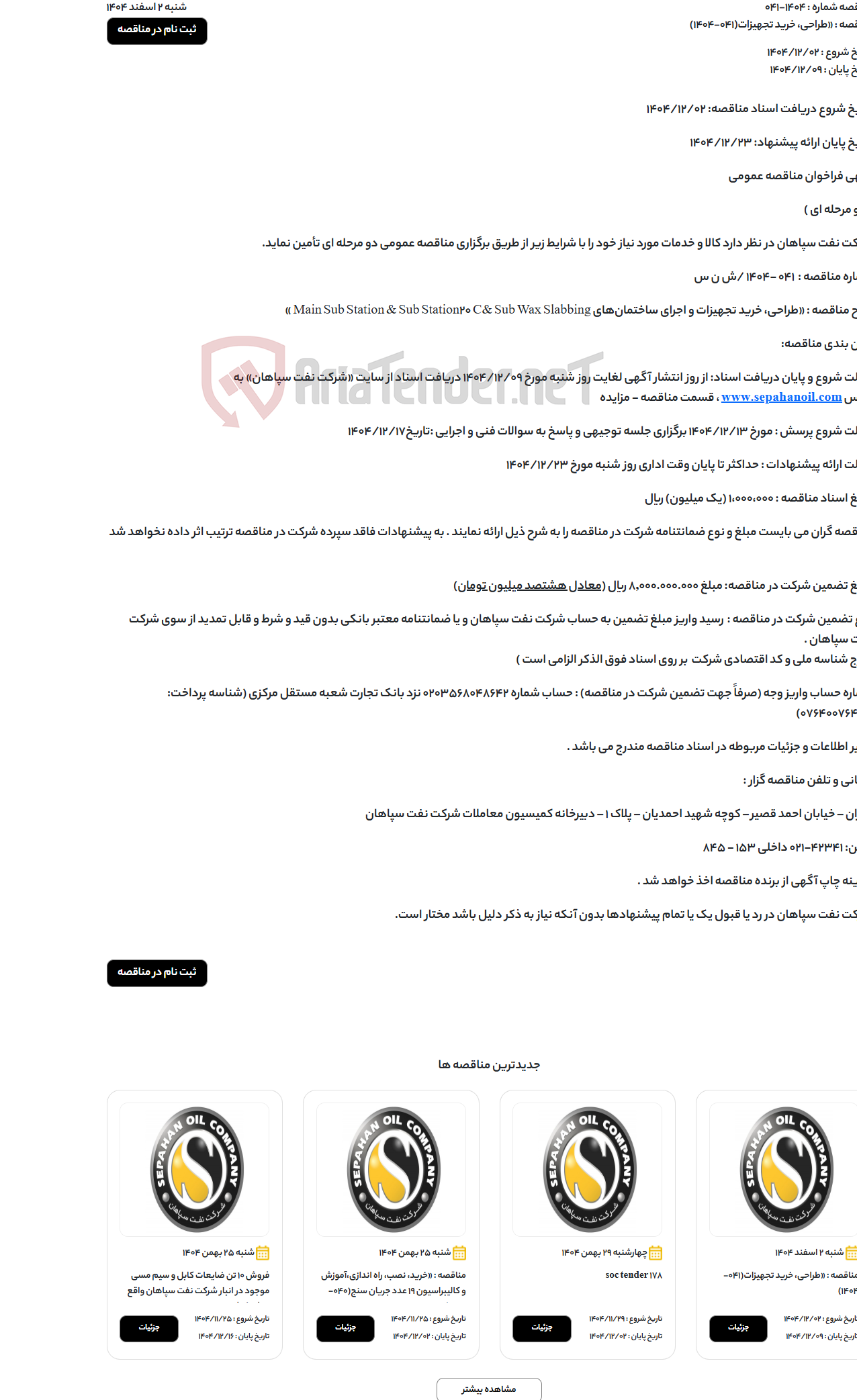 تصویر کوچک آگهی «طراحی، خرید تجهیزات(041-1404)