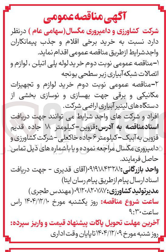 تصویر کوچک آگهی خرید لوله پلی اتیلن ، لوازم و اتصالات شبکه آبیاری زیر سطحی یونجه 