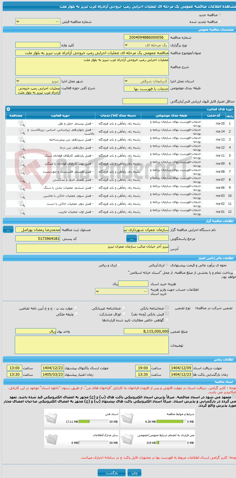 تصویر کوچک آگهی مناقصه عمومی یک مرحله ای عملیات اجرایی رمپ خروجی آزادراه غرب تبریز به بلوار ملت