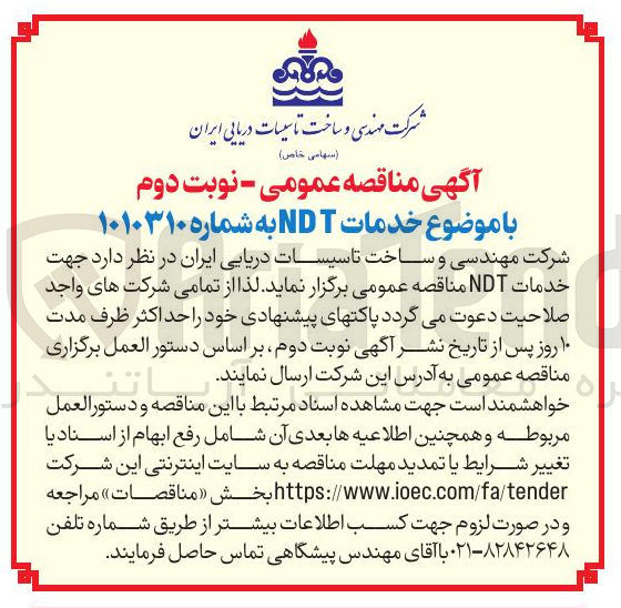 تصویر کوچک آگهی خدمات NDT
