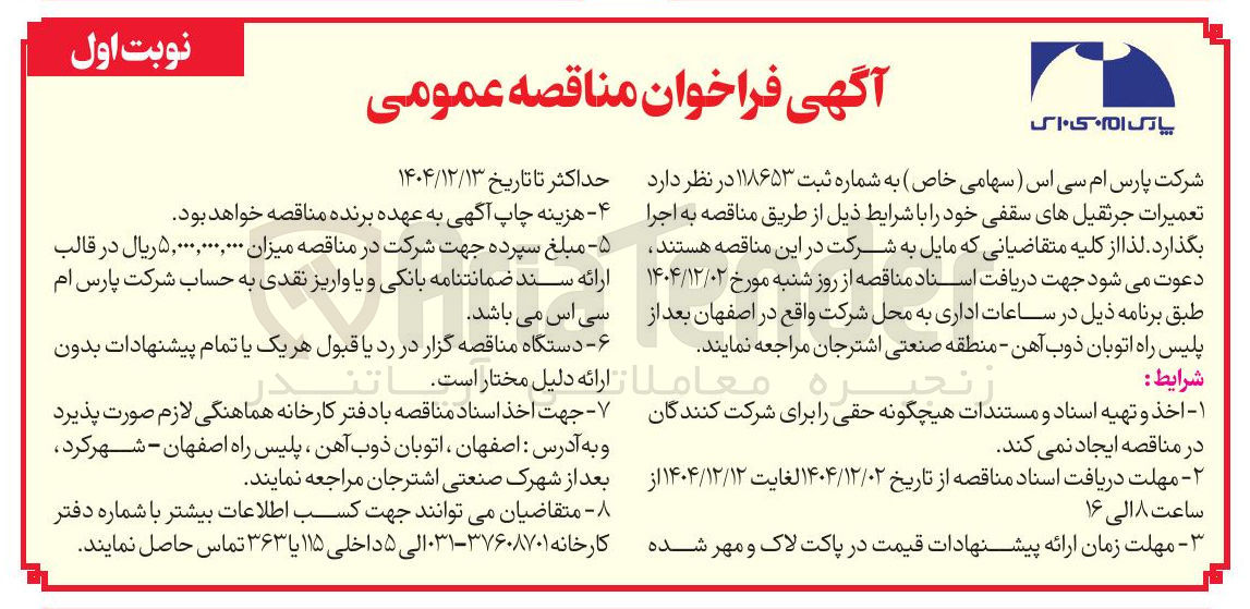 تصویر کوچک آگهی تعمیرات جرثقیل های سقفی 