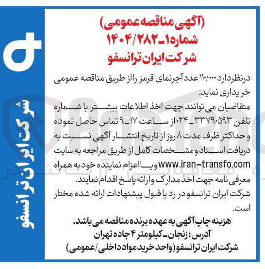 تصویر کوچک آگهی  ۱۱۰/۰۰۰ عدد آجرنمای قرمز 
