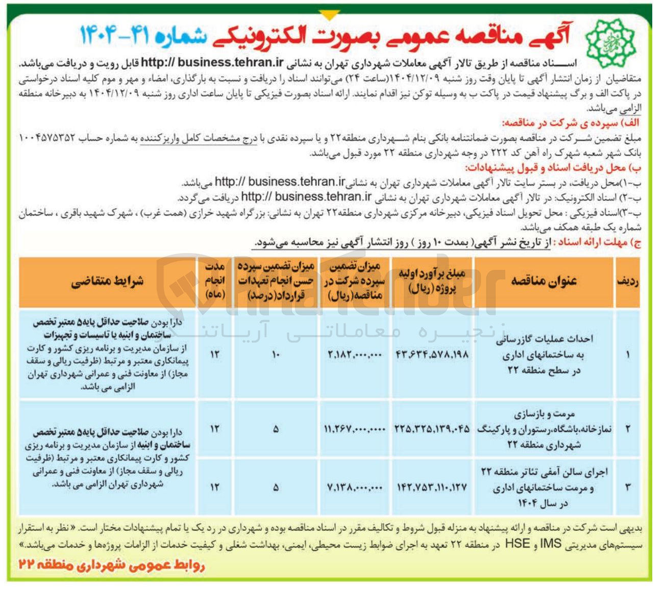 تصویر کوچک آگهی مرمت و بازسازی خانه نمازخانه باشگاه رستوران و و پارکینگ