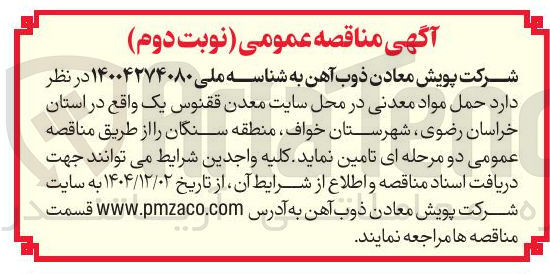 تصویر کوچک آگهی حمل مواد معدنی