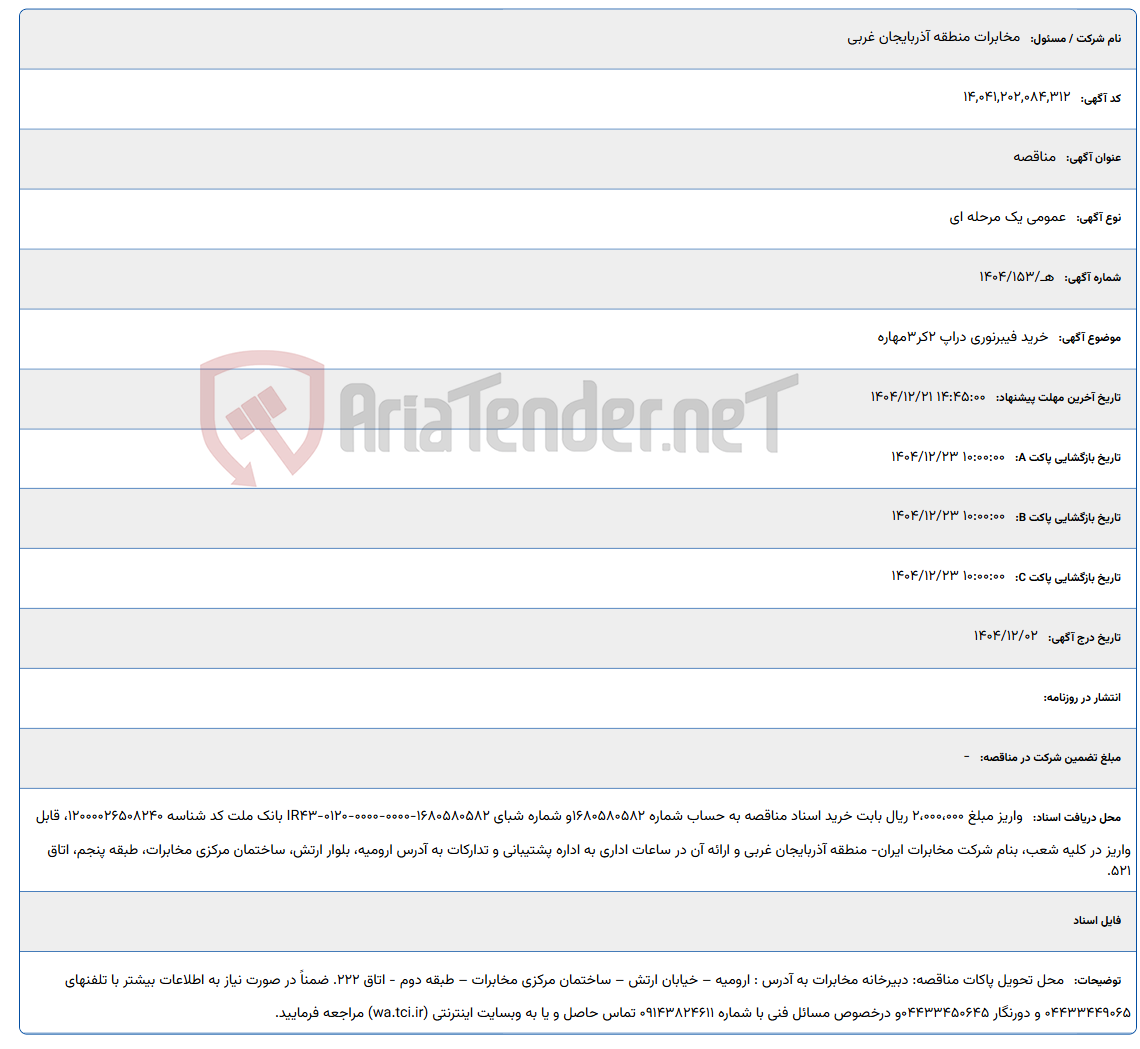 تصویر کوچک آگهی خرید فیبرنوری دراپ 2کر3مهاره