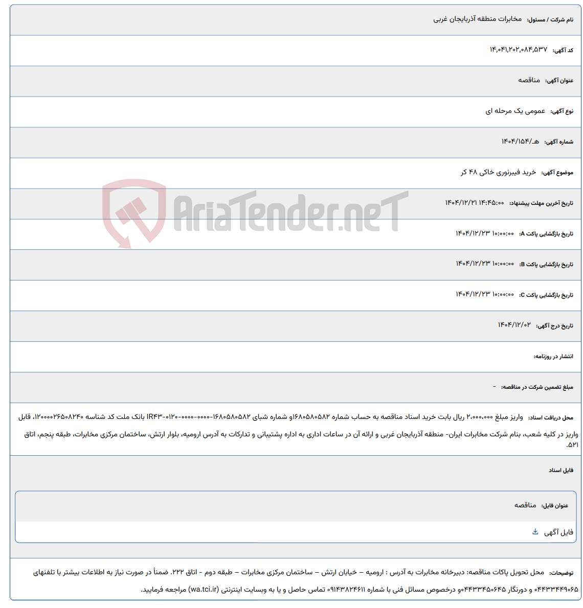 تصویر کوچک آگهی خرید فیبرنوری خاکی 48 کر