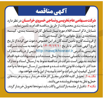 تصویر کوچک آگهی  کارتن بسته بندی کیسه بسته بندی ورق مقوایی داخل کیسه