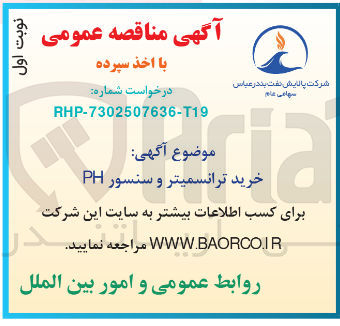 تصویر کوچک آگهی خرید ترانسمیتر و سنسور PH 