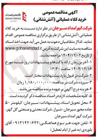 تصویر کوچک آگهی خرید کلاه عملیاتی (آتش نشانی)
