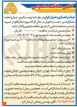 تصویر کوچک آگهی تهیه ، بارگیری حمل و تخلیه مصالح شن ماسه و تحویل در محل
