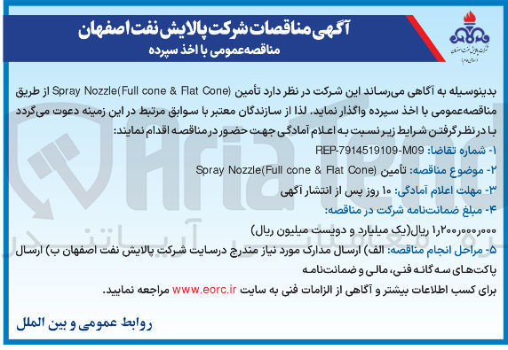 تصویر کوچک آگهی تأمین Cone Flat & cone Full Nozzle Spray 