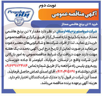 تصویر کوچک آگهی خرید ۷ تن برنج هاشمی ممتاز