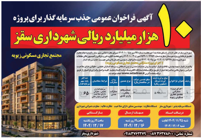 تصویر کوچک آگهی جذب سرمایه گذار