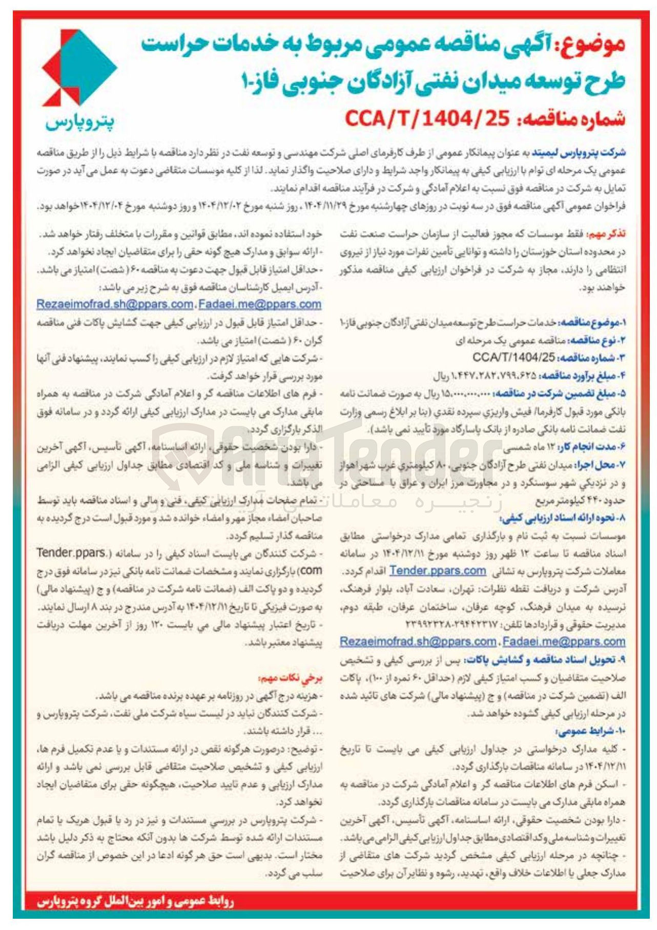 تصویر کوچک آگهی خدمات حراست