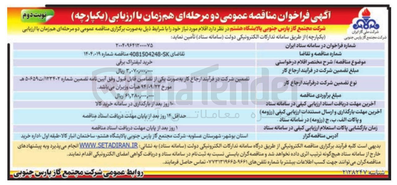 تصویر کوچک آگهی خرید لیفتراک برقی