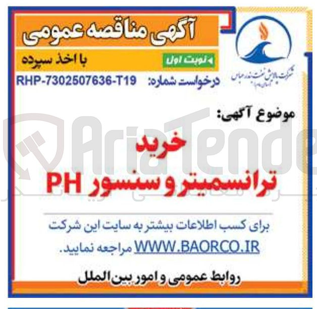 تصویر کوچک آگهی خرید ترانسمیتر و سنسور PH