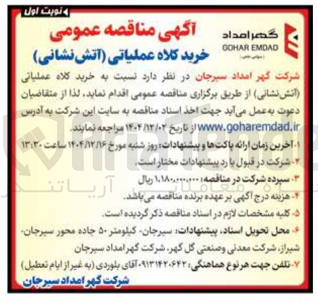 تصویر کوچک آگهی خرید کلاه عملیاتی آتش نشانی