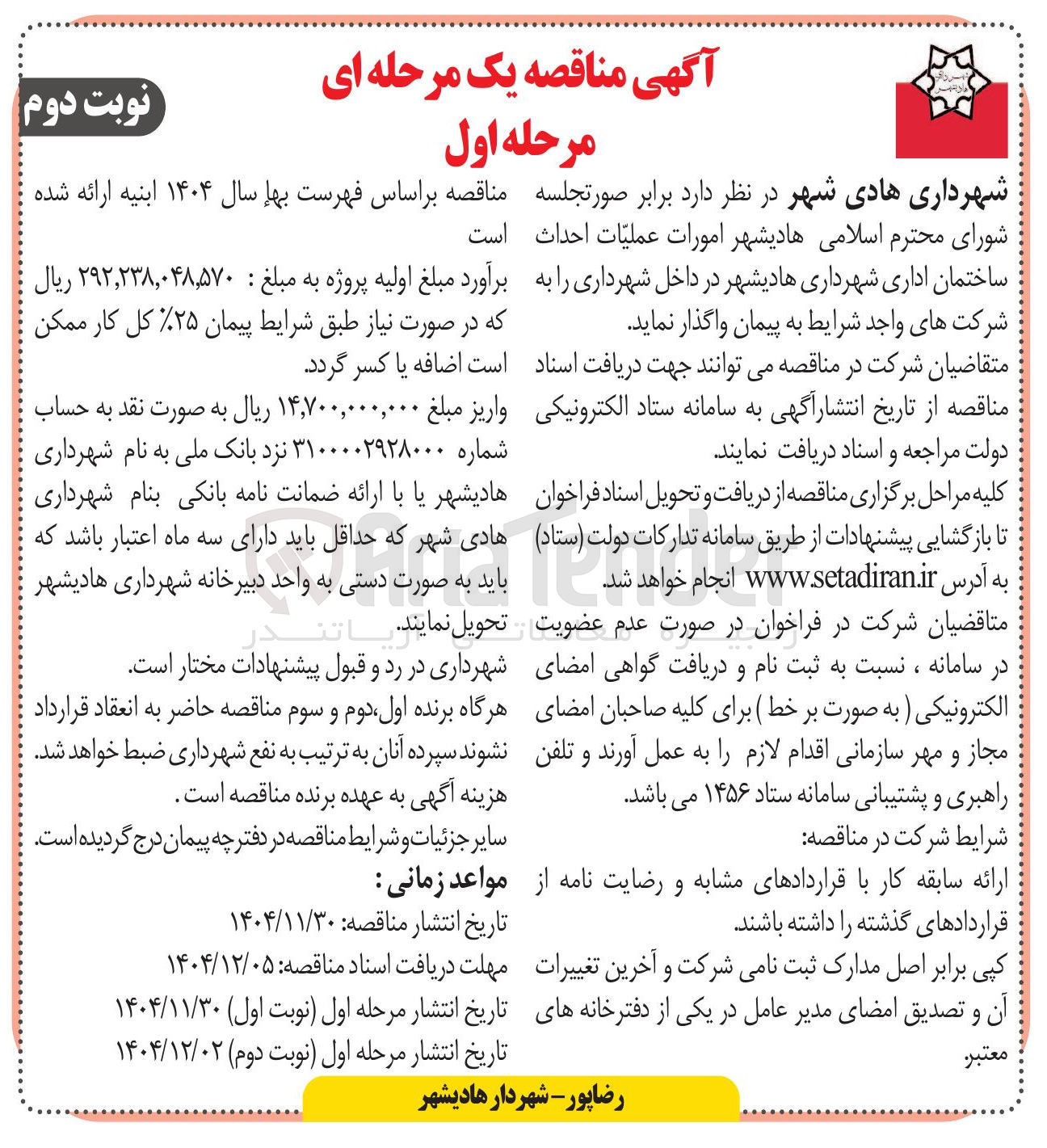 تصویر کوچک آگهی  عملیات احداث  ساختمان اداری