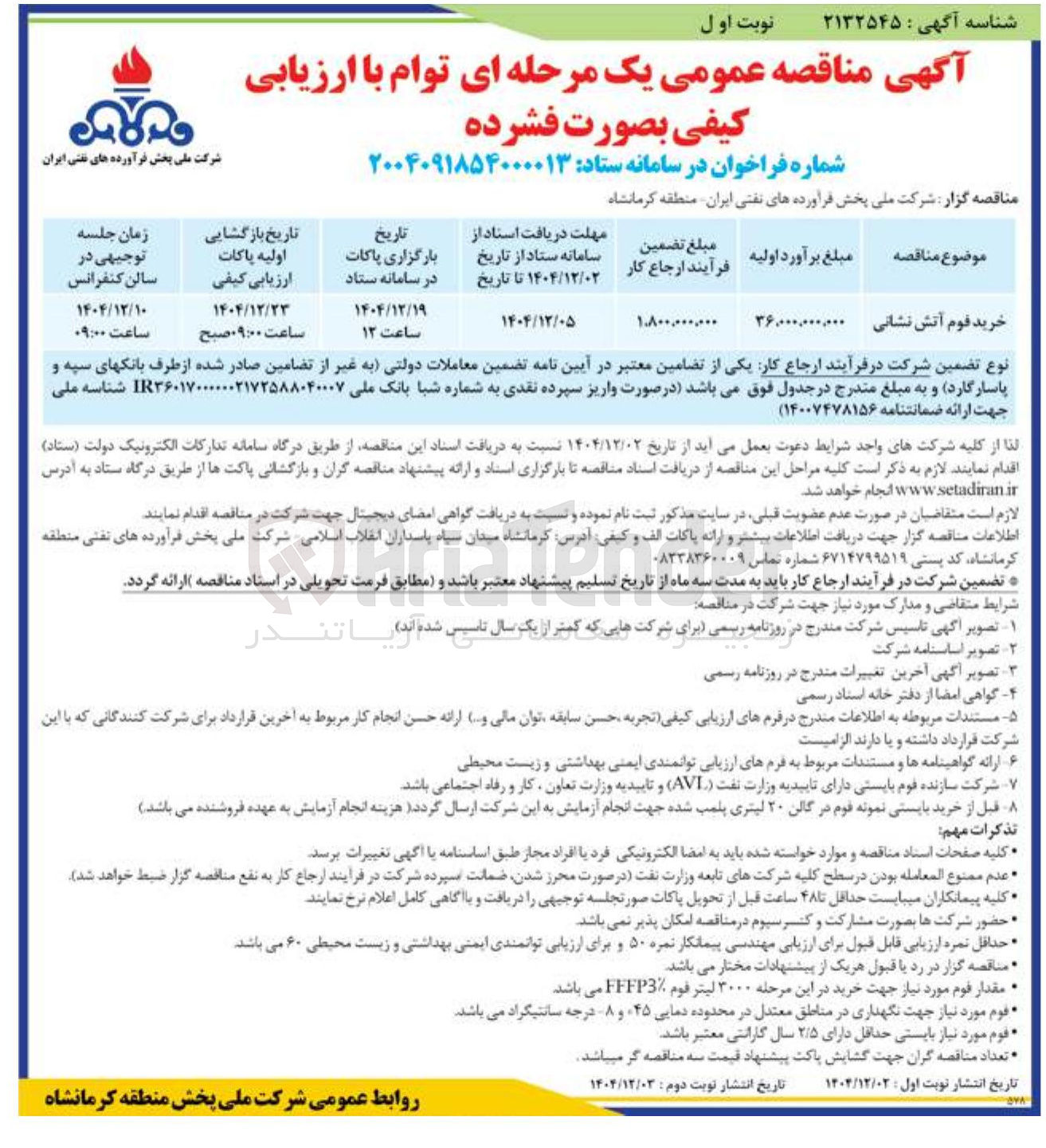 تصویر کوچک آگهی خرید فوم آتش نشانی
