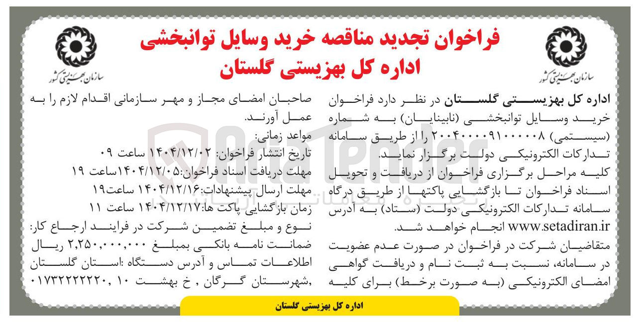 تصویر کوچک آگهی خرید وسایل توانبخشی