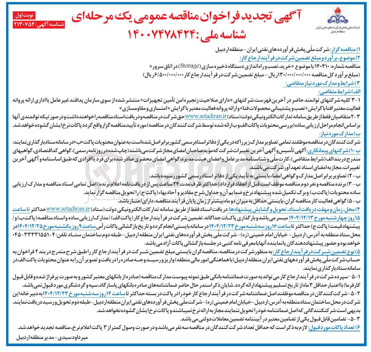 تصویر کوچک آگهی  خرید نصب و راه اندازی دستگاه ذخیره سازی ( Storage ) در اتاق سرور