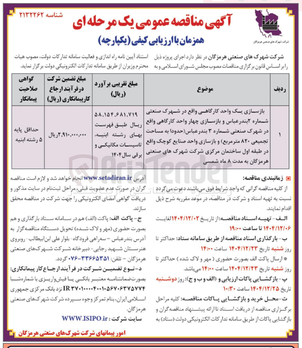 تصویر کوچک آگهی بازسازی یک واحد کارگاهی