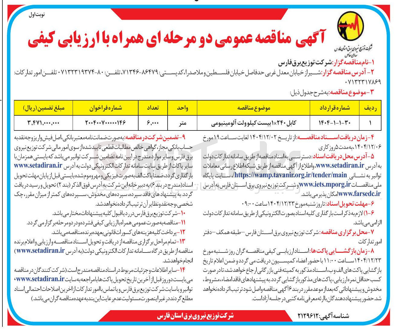 تصویر کوچک آگهی خرید کابل ۲۴۰ × ۱ بیست کیلو ولت آلومینیومی