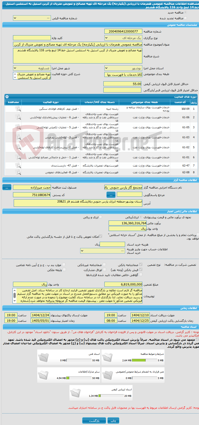تصویر کوچک آگهی مناقصه عمومی همزمان با ارزیابی (یکپارچه) یک مرحله ای تهیه مصالح و تعویض متریال از کربن استیل به استنلس استیل خط 14 اینچ واحد 116 پالایشگاه هشتم