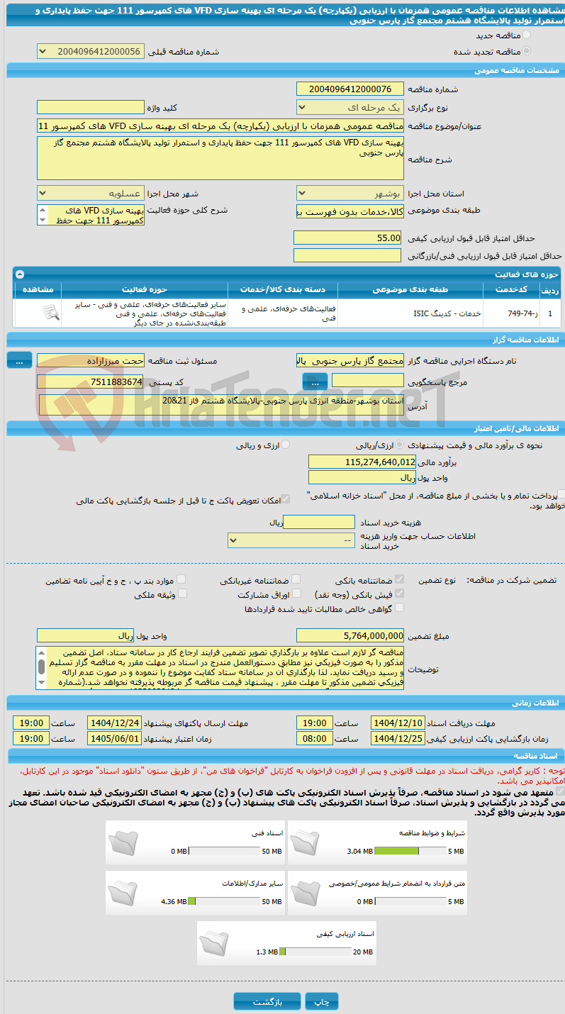 تصویر کوچک آگهی مناقصه عمومی همزمان با ارزیابی (یکپارچه) یک مرحله ای بهینه سازی VFD های کمپرسور 111 جهت حفظ پایداری و استمرار تولید پالایشگاه هشتم مجتمع گاز پارس جنوبی