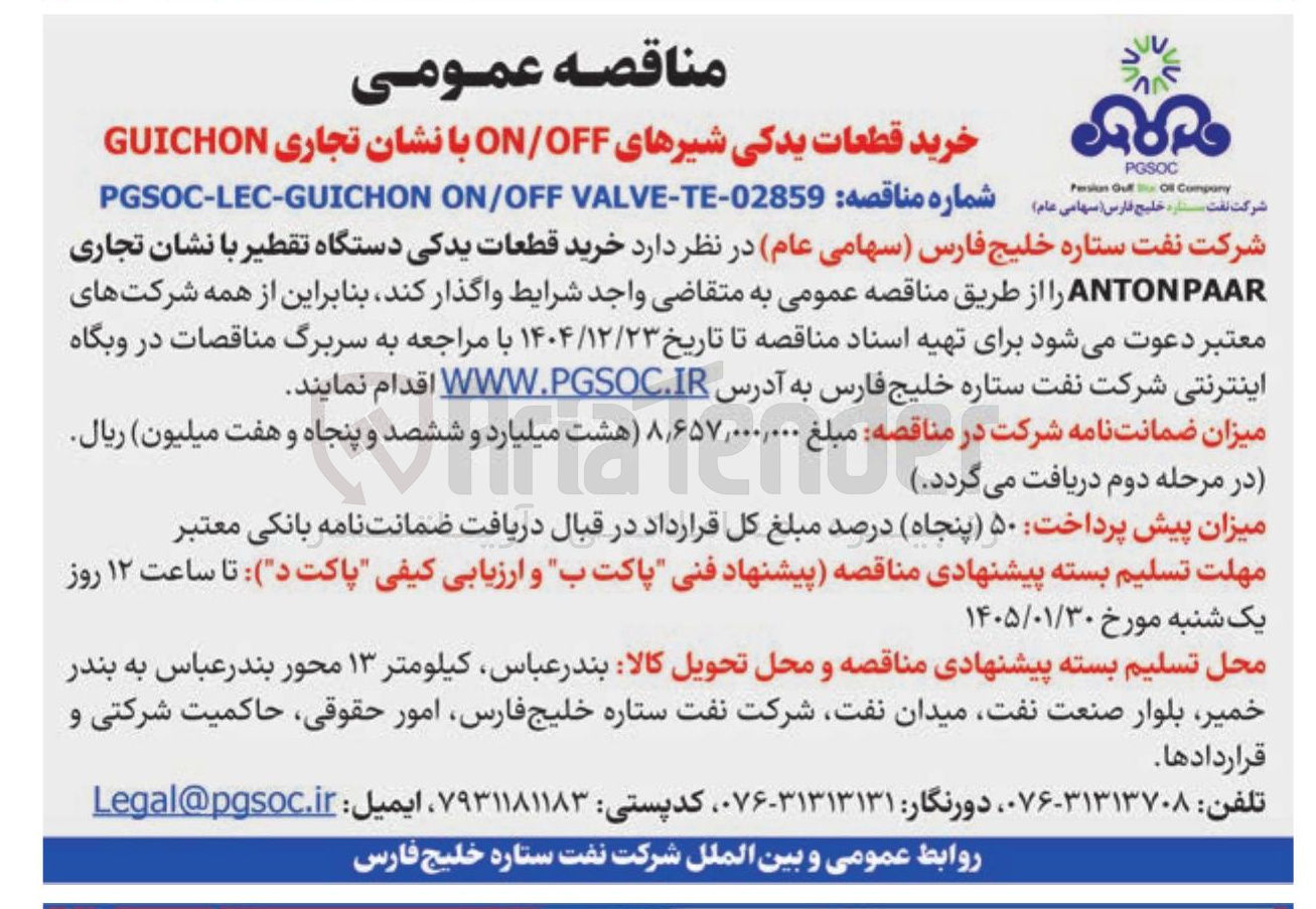 تصویر کوچک آگهی خرید قطعات یدکی دستگاه تقطیر با نشان تجاری PAAR ANTON 