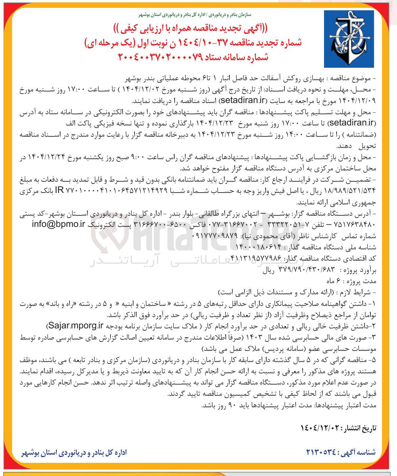 تصویر کوچک آگهی بهسازی روکش آسفالت
