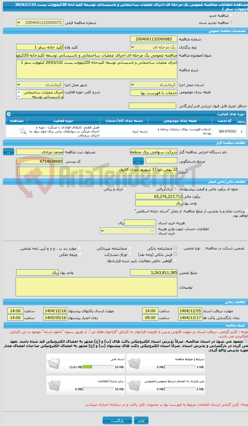 تصویر کوچک آگهی مناقصه عمومی یک مرحله ای اجرای عملیات ساختمانی و تاسیساتی توسعه کلیدخانه 20کیلوولت پست 20/63/132 کیلوولت سقز 1