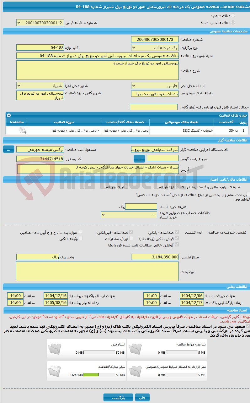 تصویر کوچک آگهی مناقصه عمومی یک مرحله ای نیرورسانی امور دو توزیع برق شیراز شماره 188-04