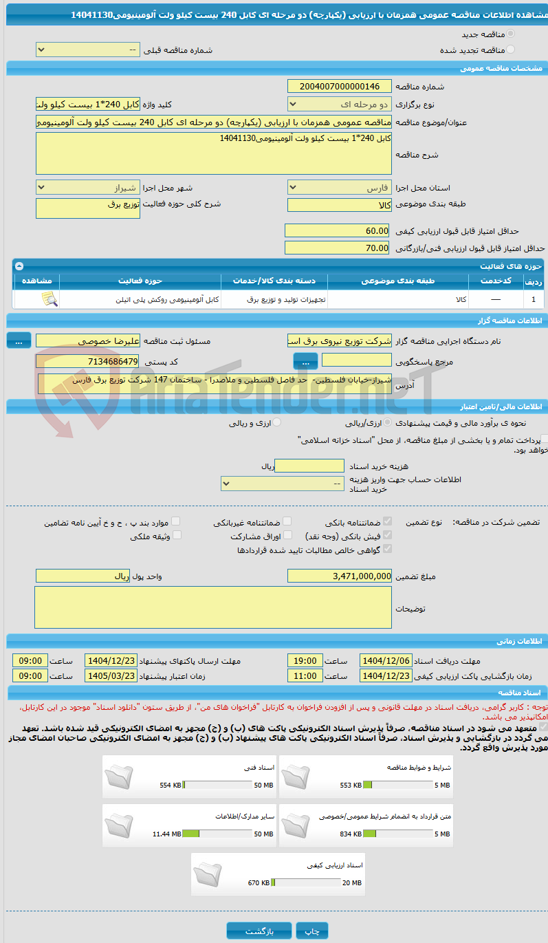تصویر کوچک آگهی مناقصه عمومی همزمان با ارزیابی (یکپارچه) دو مرحله ای کابل 240 بیست کیلو ولت آلومینیومی14041130