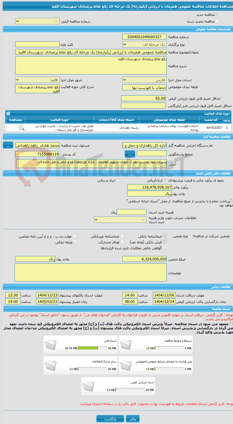 تصویر کوچک آگهی مناقصه عمومی همزمان با ارزیابی (یکپارچه) یک مرحله ای رفع نقاط پرتصادف شهرستان اقلید