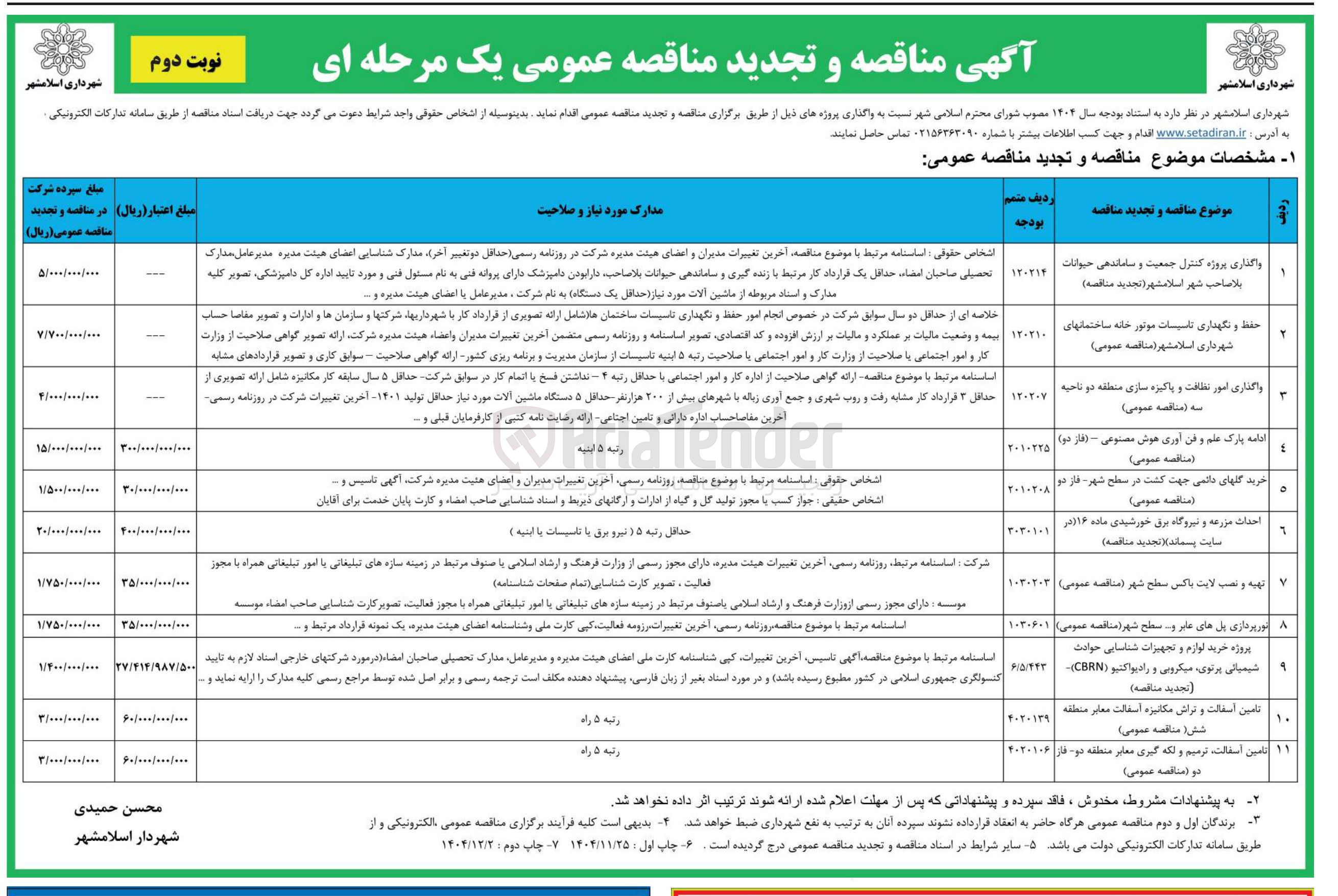 تصویر کوچک آگهی خرید گلهای دائمی جهت کشت 