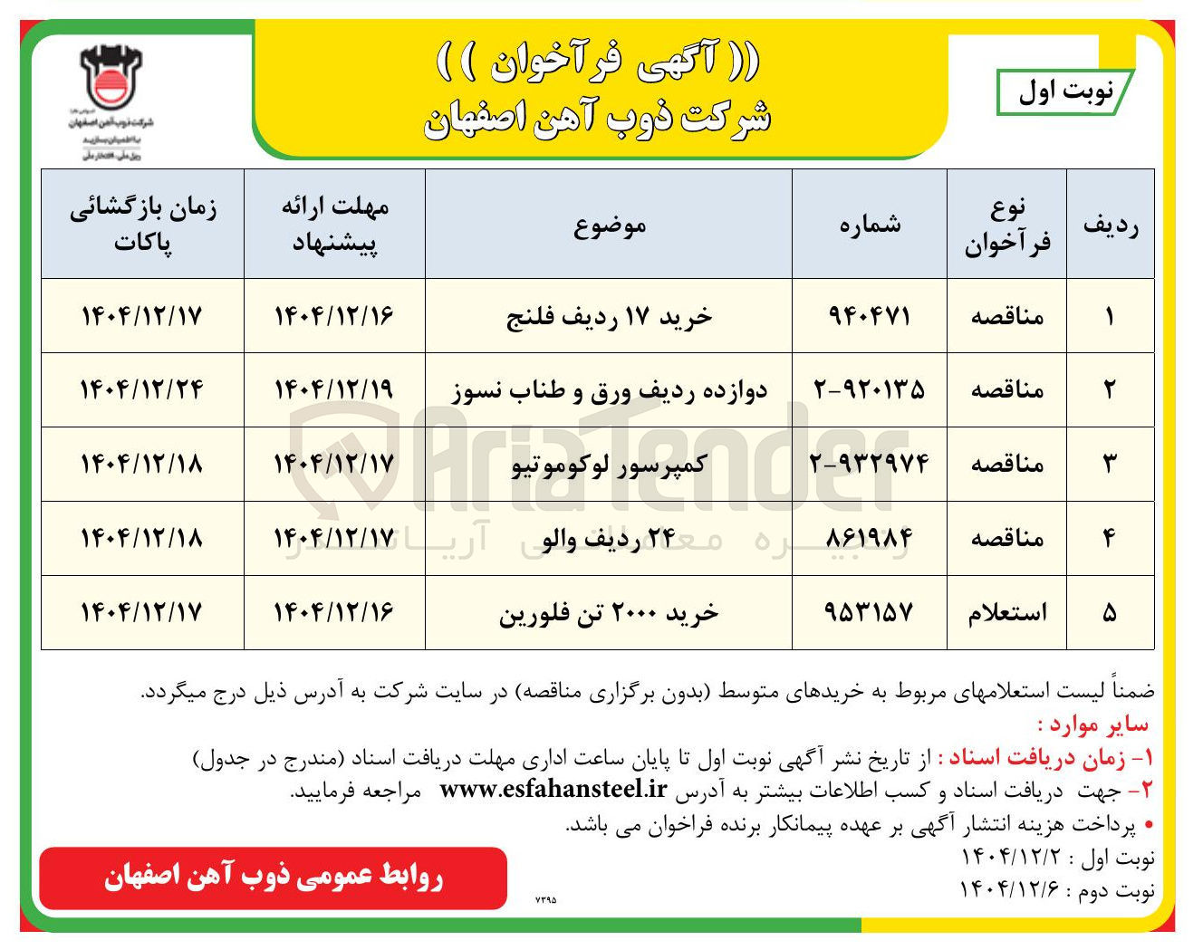 تصویر کوچک آگهی خرید ۱۷ ردیف فلنج