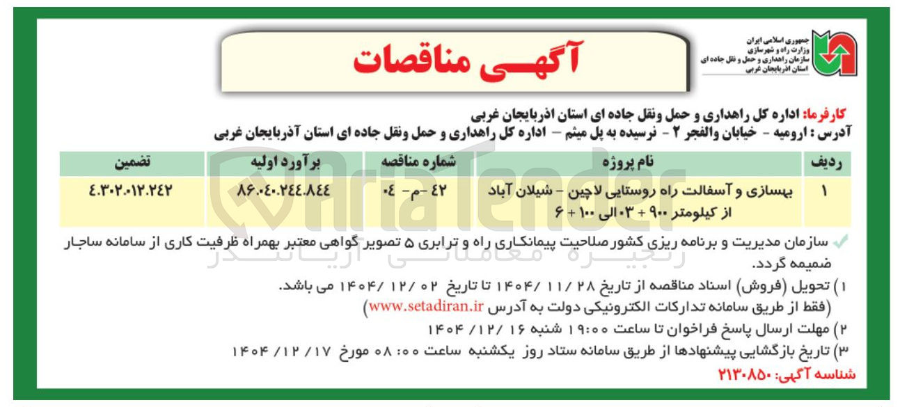 تصویر کوچک آگهی
بهسازی و آسفالت راه روستایی