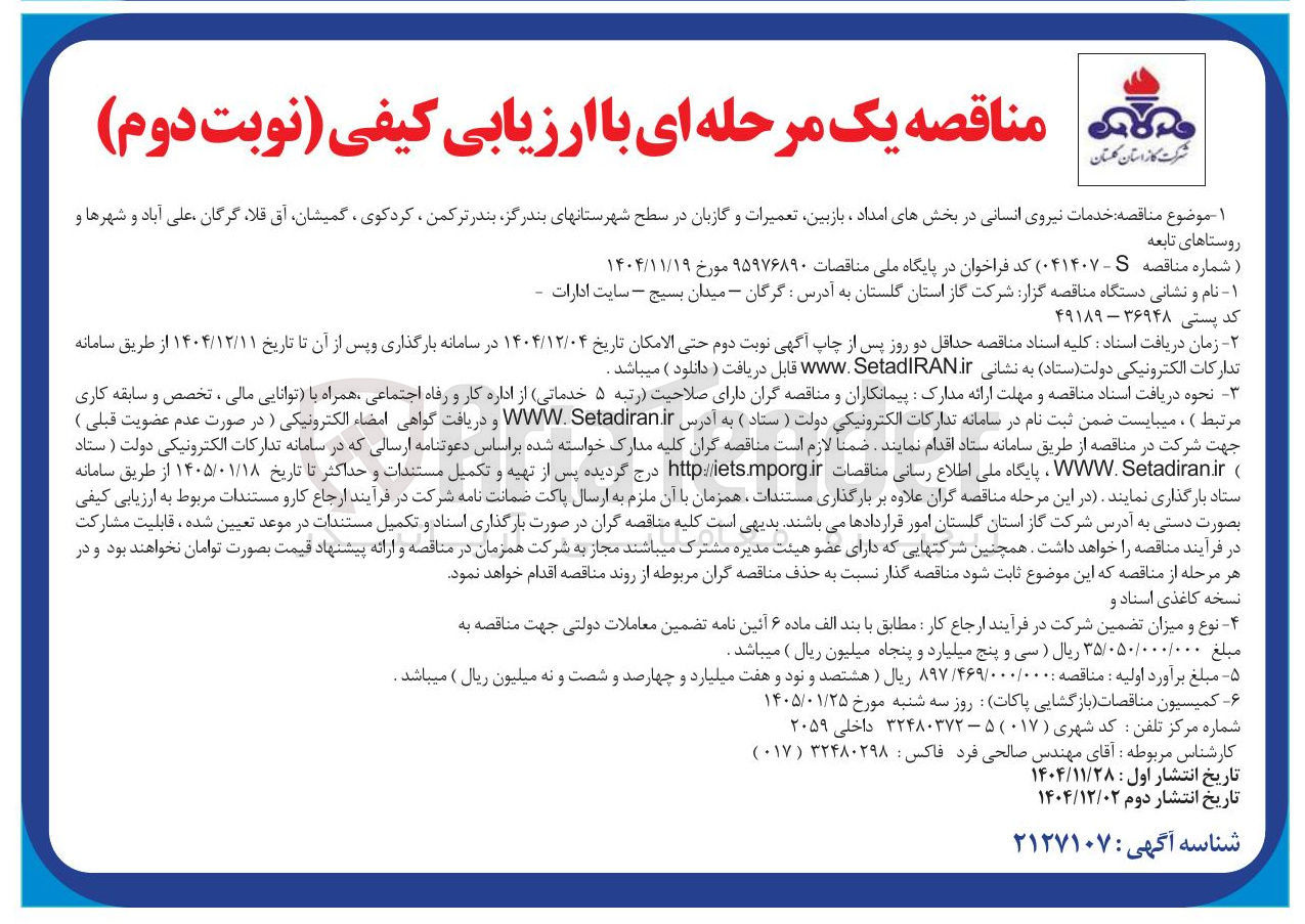 تصویر کوچک آگهی خدمات نیروی انسانی در بخشهای امداد بازبین تعمیرات و گازبان