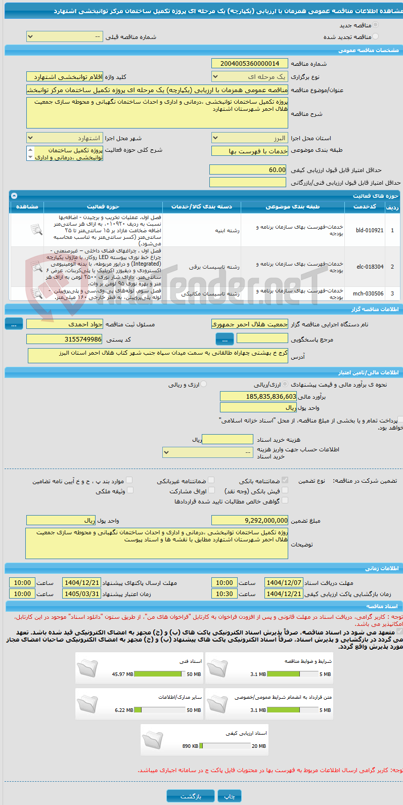 تصویر کوچک آگهی مناقصه عمومی همزمان با ارزیابی (یکپارچه) یک مرحله ای پروژه تکمیل ساختمان مرکز توانبخشی اشتهارد