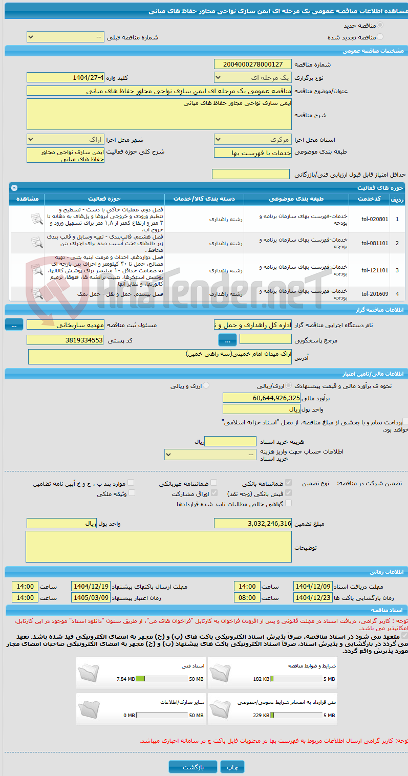 تصویر کوچک آگهی مناقصه عمومی یک مرحله ای ایمن سازی نواحی مجاور حفاظ های میانی