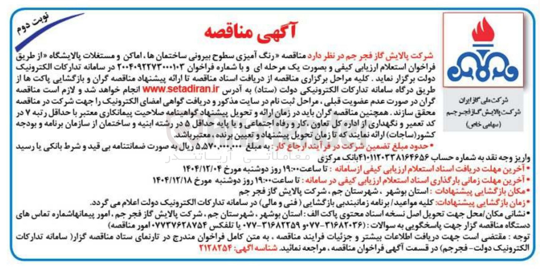 تصویر کوچک آگهی رنگ آمیزی سطوح بیرونی ساختمان ها اماکن و مستغلات پالایشگاه