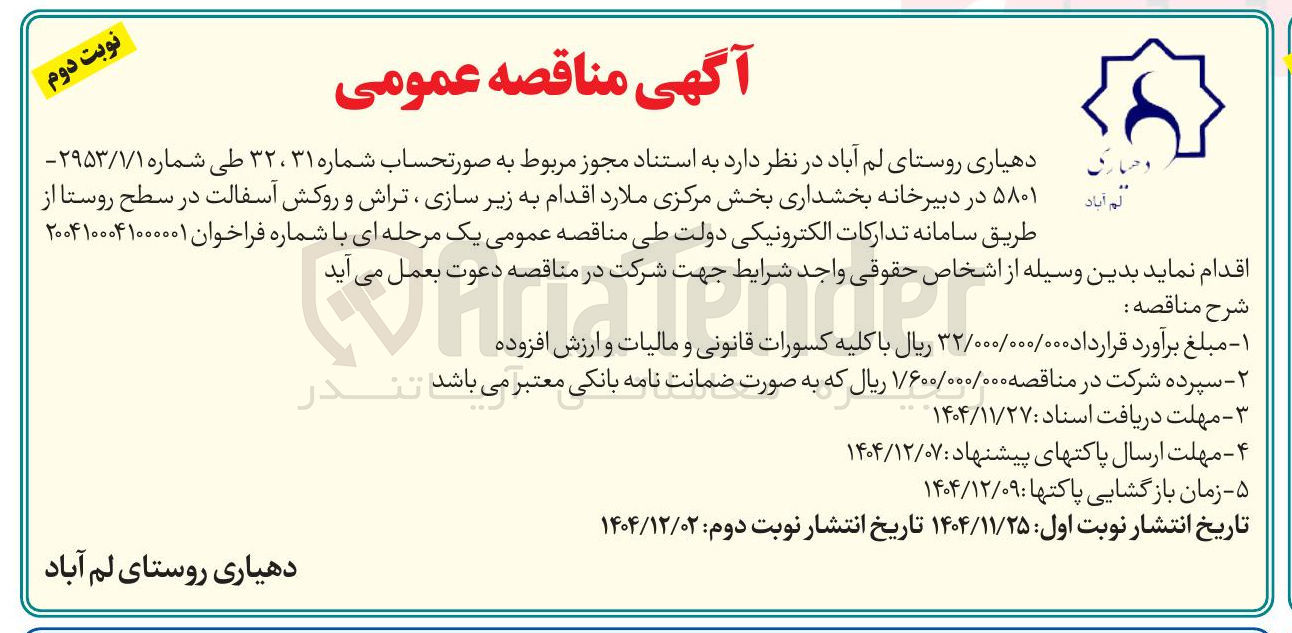 تصویر کوچک آگهی زیر سازی ، تراش و روکش آسفالت