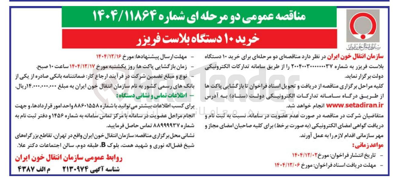 تصویر کوچک آگهی خرید ۱۰ دستگاه بلاست فریزر 