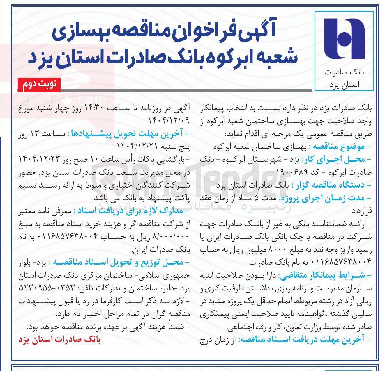 تصویر کوچک آگهی  بهسازی ساختمان