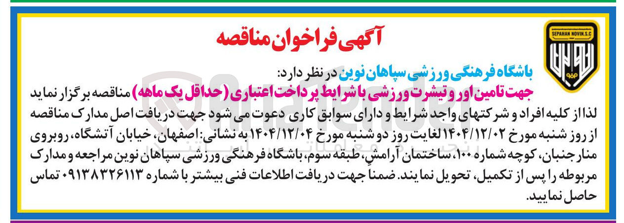 تصویر کوچک آگهی تامین اور و تیشرت ورزشی