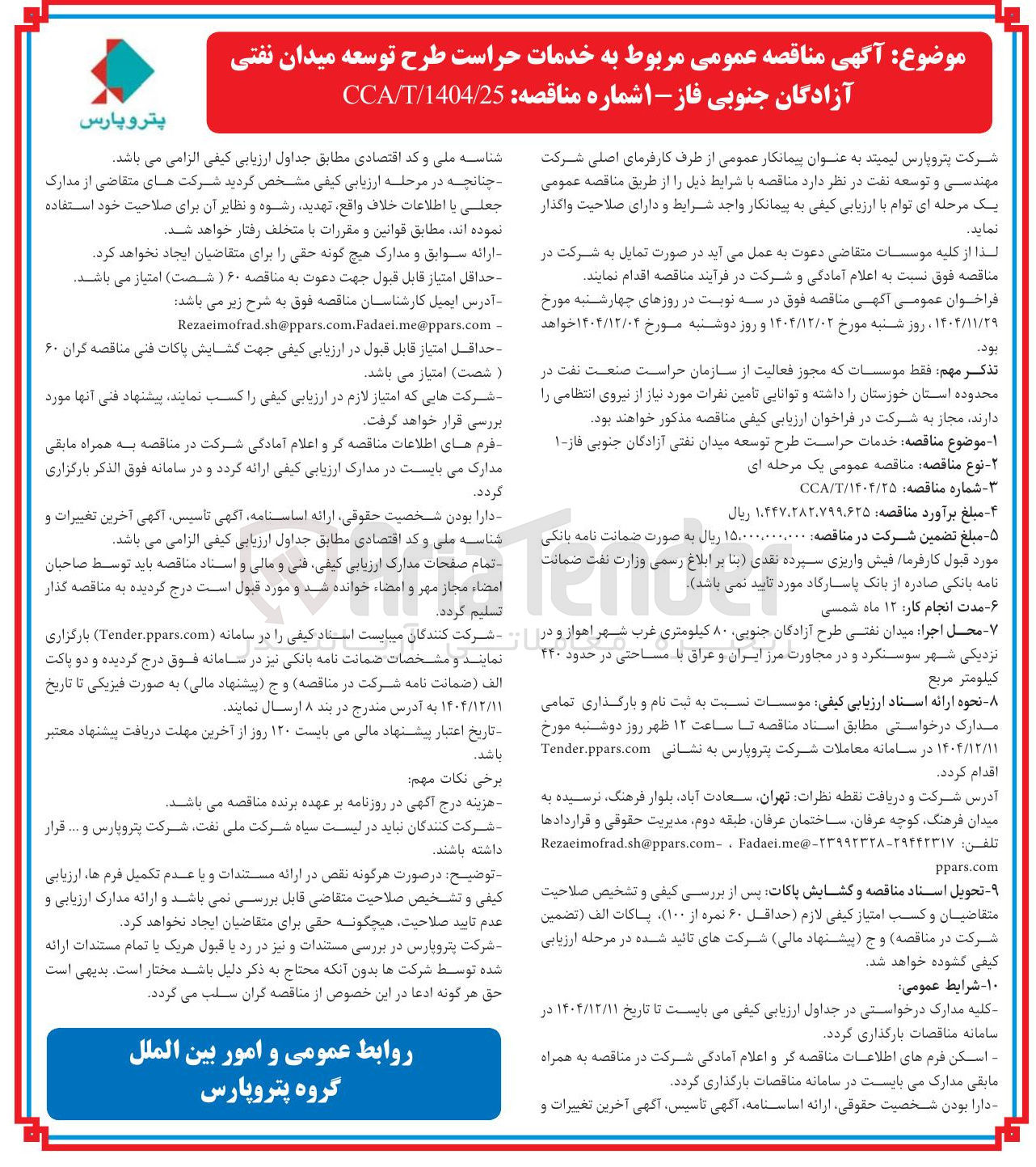 تصویر کوچک آگهی خدمات حراست 