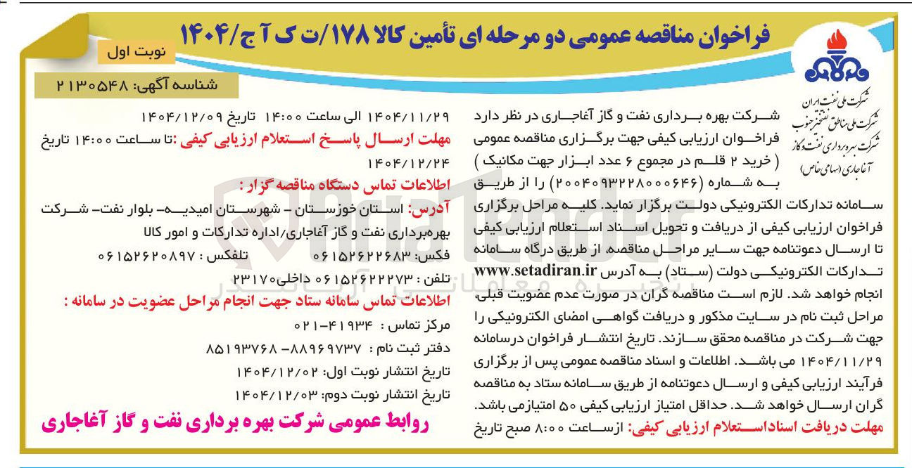 تصویر کوچک آگهی ۶ عدد ابزار جهت مکانیک