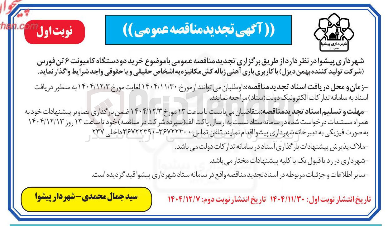 تصویر کوچک آگهی خرید دو دستگاه کامیونت ۶ تن فورس 