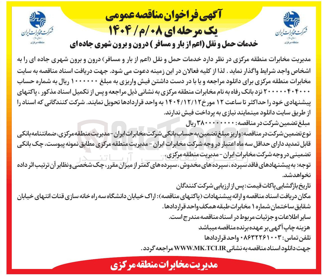 تصویر کوچک آگهی خدمات حمل و نقل 